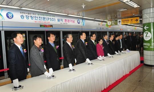 인천도시철도 1호선 부평구청역 등 6개역 PSD 설치