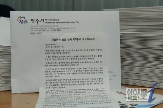 진주시, 기업유치에 본격 나서