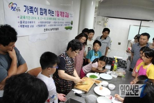 진주시, 가족이 함께하는 1일 체험교실