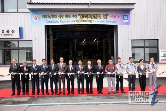 창원시, ‘한국지엠(주) 기업의 날’ 선포