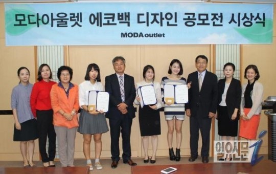 경상대서 ‘제1회 모다아울렛 에코백 디자인 콘테스트’ 시상식 열려