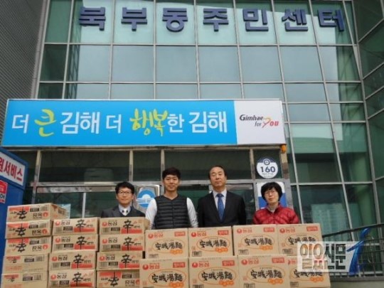 한라비발디 거주 주민, 라면 50박스 김해시에 기탁