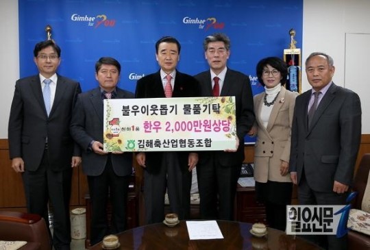 김해축산업협동조합, 소고기 2,000만원 상당 김해시에 기탁