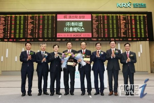 거래소, (주)하이셈·(주)휴메딕스 코스닥시장 신규상장기념식