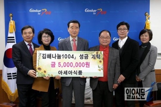 아세아식품, 김해시에 성금 500만원 기탁