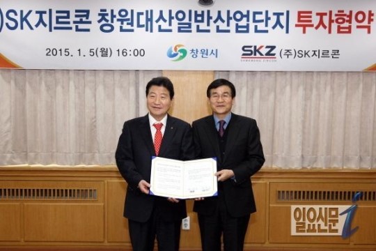 창원시, ㈜SK지르콘과 대규모 투자협약 체결