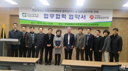 광주시보건환경연구원?전남대 자연과학대학 업무협약
