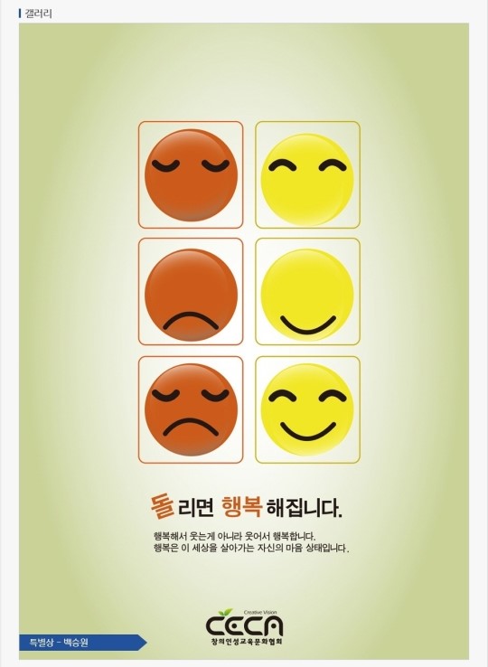 고려전문학교 디자인학부, `2014 행복 디자인 공모전` 수상