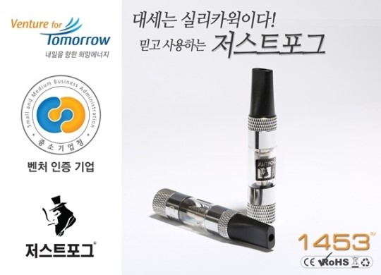 안전한 소재인 실리카윅을 사용한 전자담배 ‘저스트 포그’