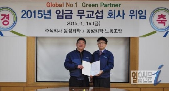 동성화학, 임금협상 무교섭 위임장 전달식 가져