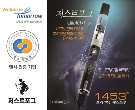 안전 담은 전자담배 ‘저스트 포그’