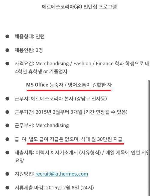프랑스 사치품 에르메스도 열정페이 논란…영어 가능한 인턴, 급여는 식대 30만 원