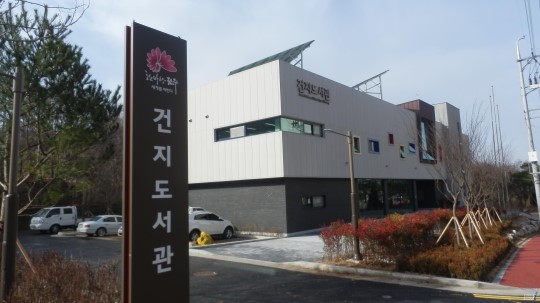 전주시립 건지도서관 4월 개관  순조