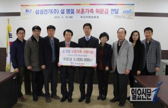 삼성전기(주) 부산사업장, 보훈가족 대상 위문금 전달