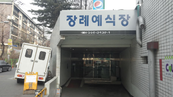 [단독] 한대 구리병원, 장례식장 운영권 수의계약 특혜의혹
