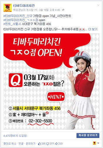 티바두마리치킨, 배달전문 소자본 치킨창업 매장 확대