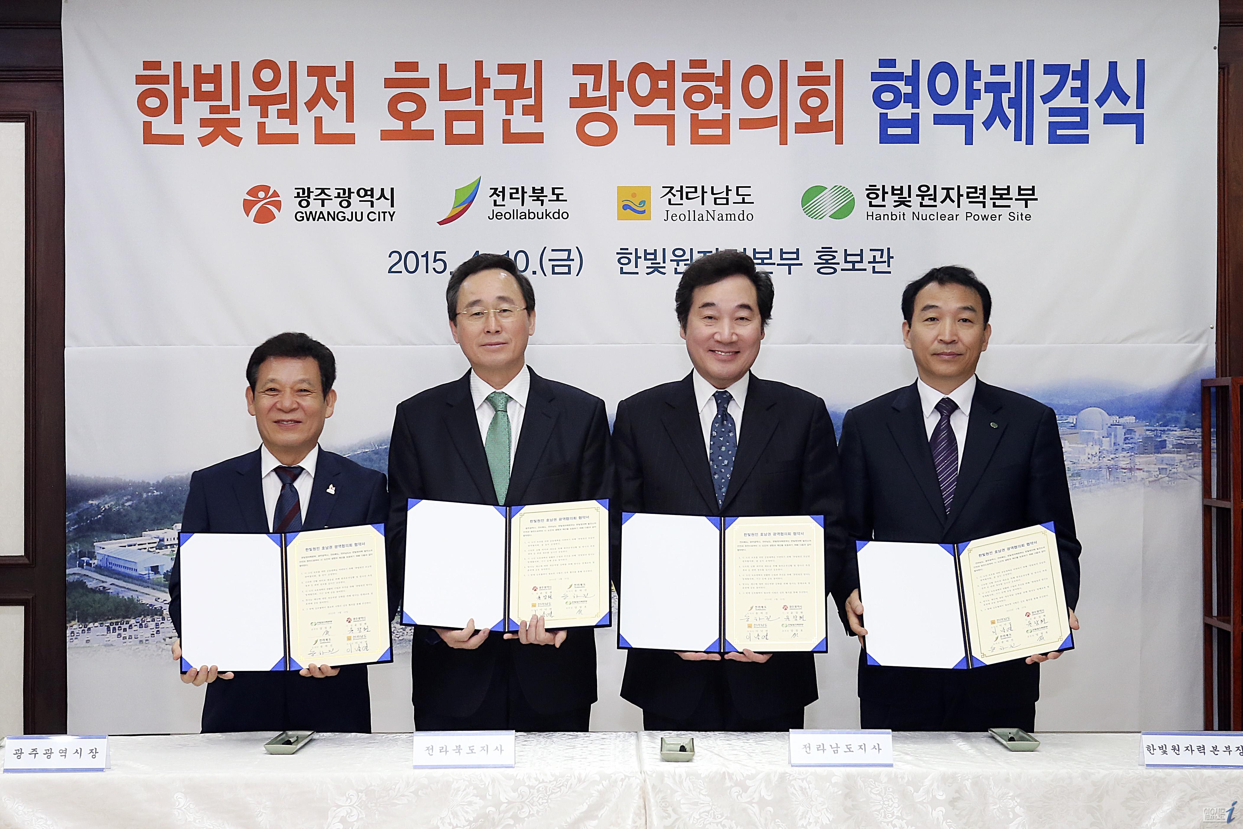 전북도 등 호남권광역지자체  “한빛원전 안전 확보 위해 뭉쳤다”