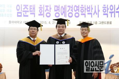 동아대, 임준택 (주)대진수산 회장에 명예박사 학위 수여