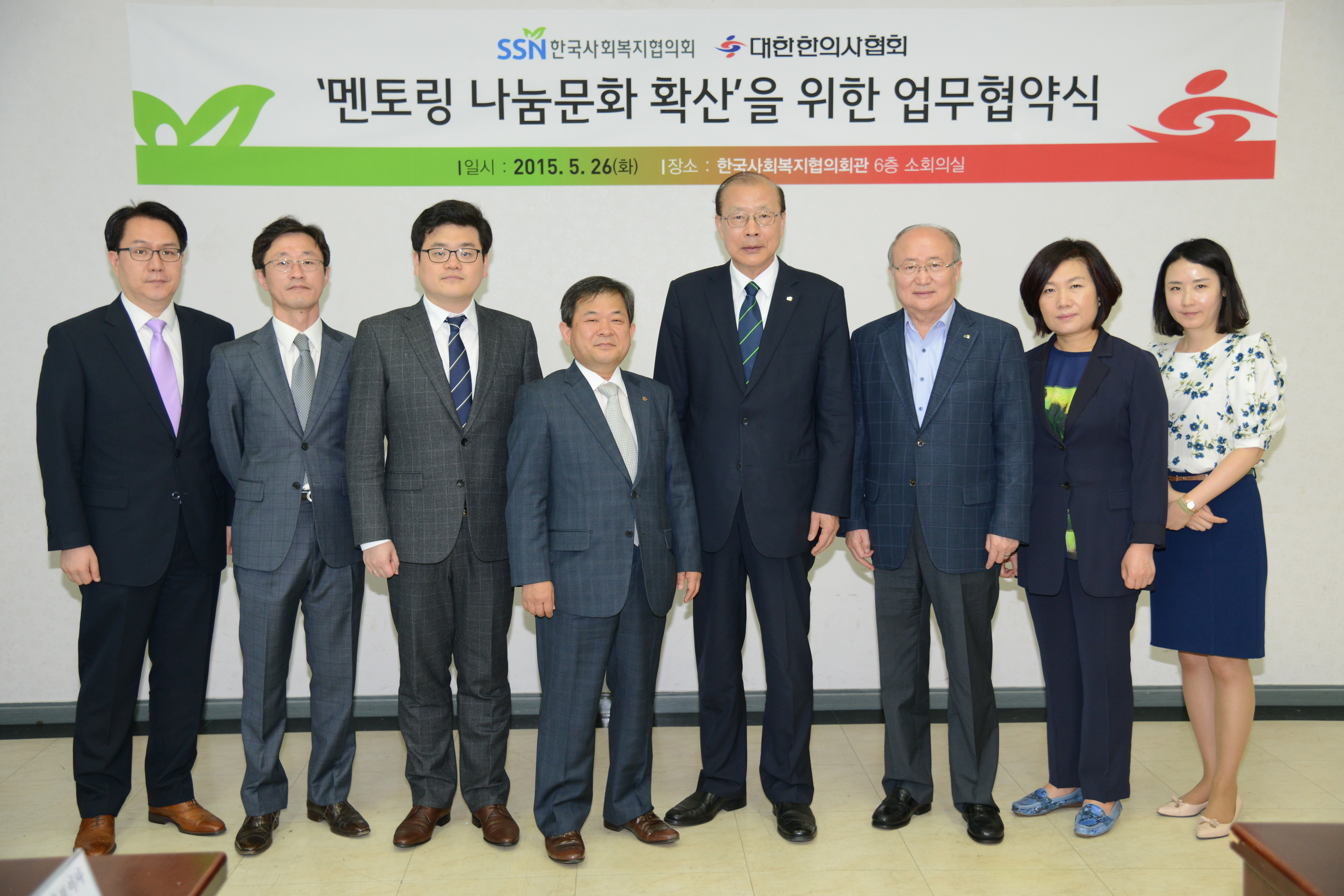 대한한의사협회-한국사회복지협의회, 멘토링 나눔문화 확산 위한 MOU 체결