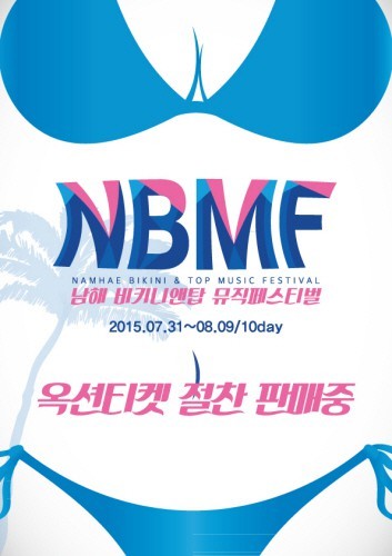 비키니앤탑 조직위, 뮤직페스티벌 ‘비키니&탑’ 개최
