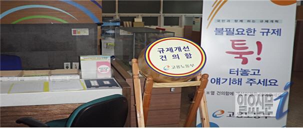 부산동부고용노동지청, “고용노동관련 17개 규제 개선”