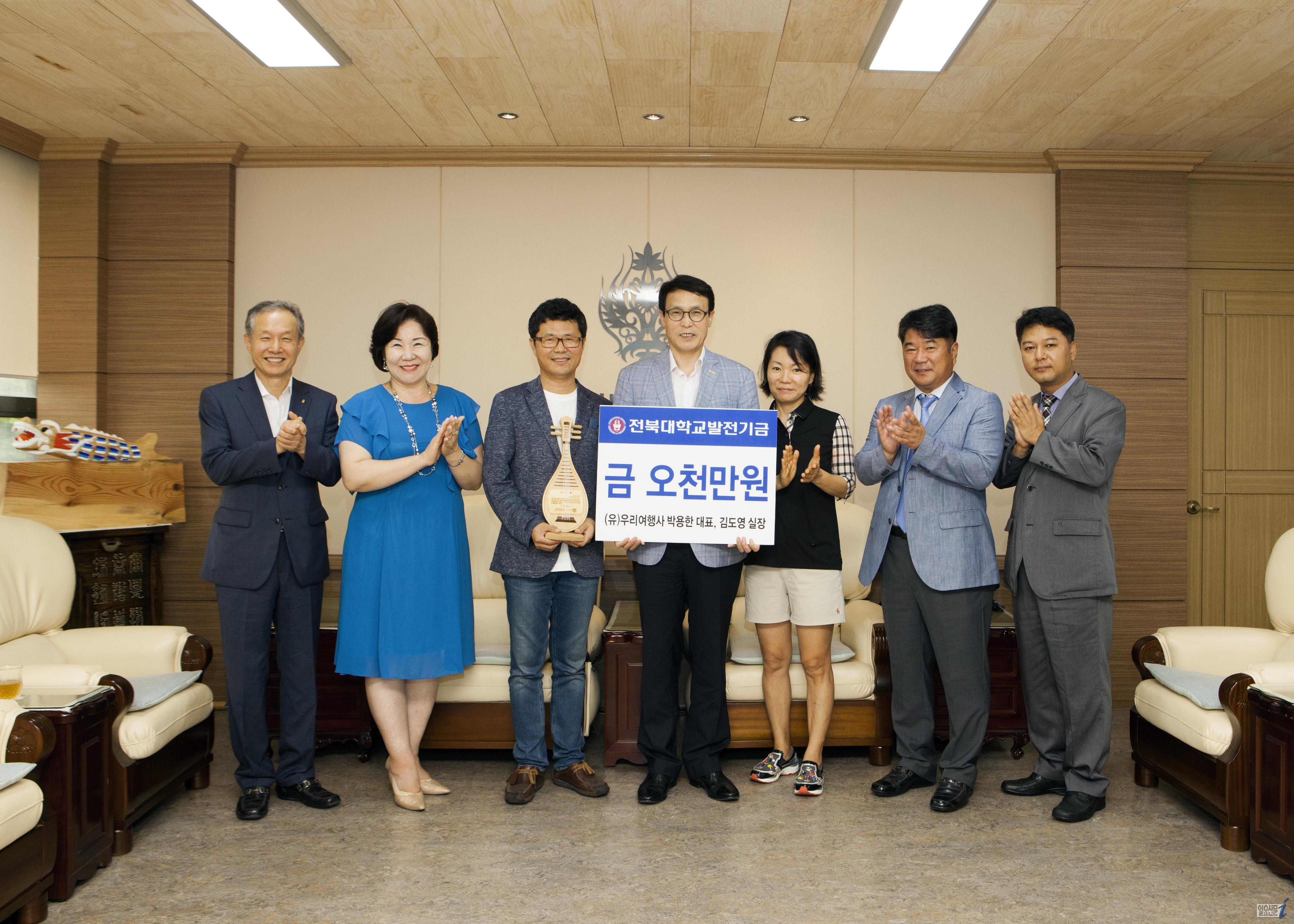 (유)우리여행사, 전북대 발전기금 5천만원 기탁
