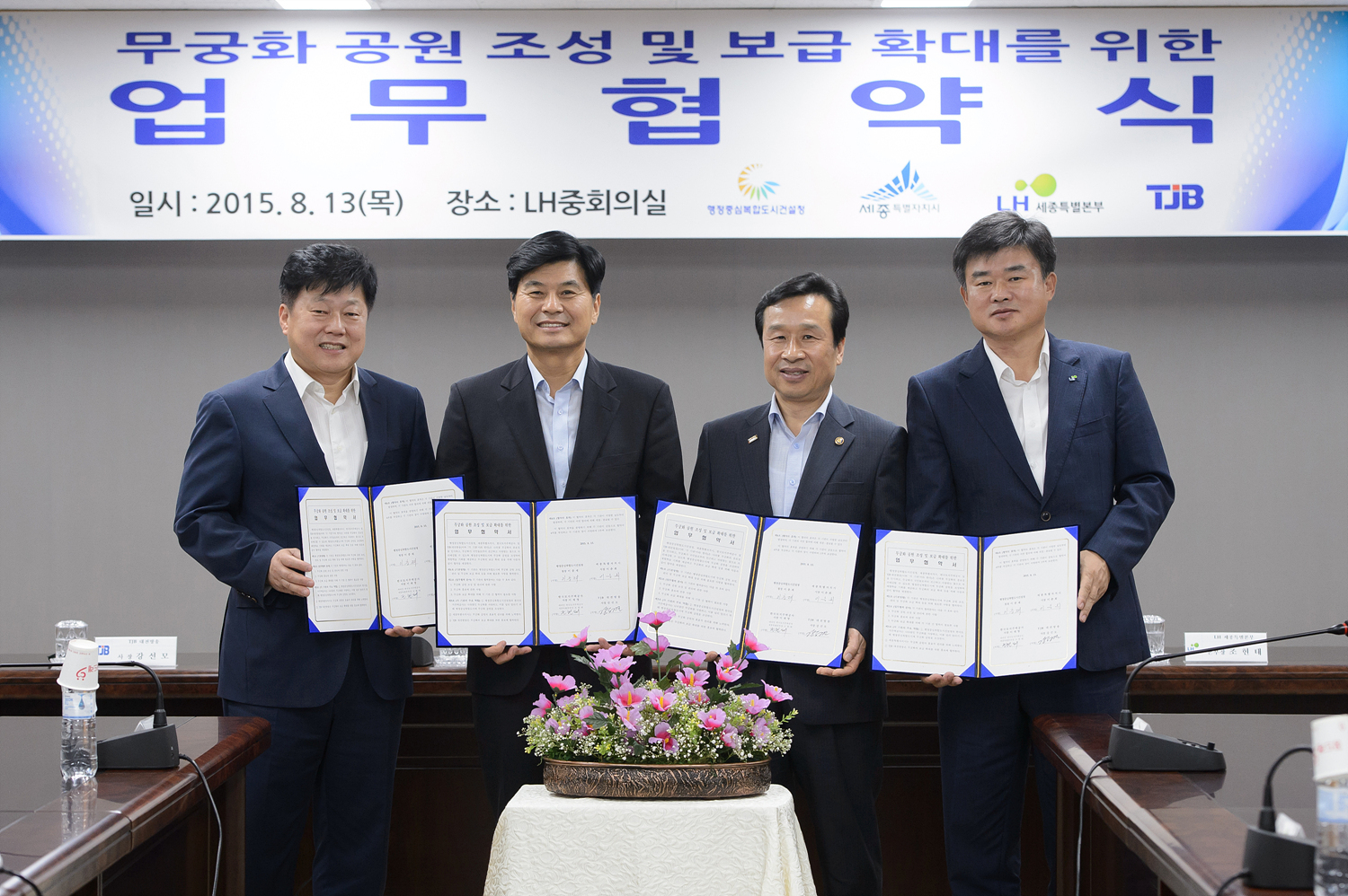 세종시, 무궁화공원 조성 위한 업무협약 체결