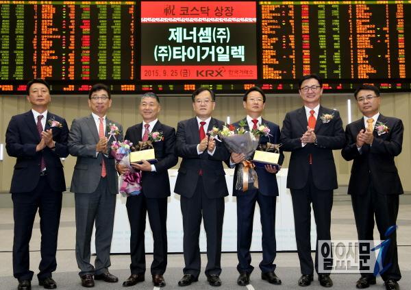 한국거래소, 제너셈(주)·(주)타이거일렉 코스닥시장 신규상장기념식