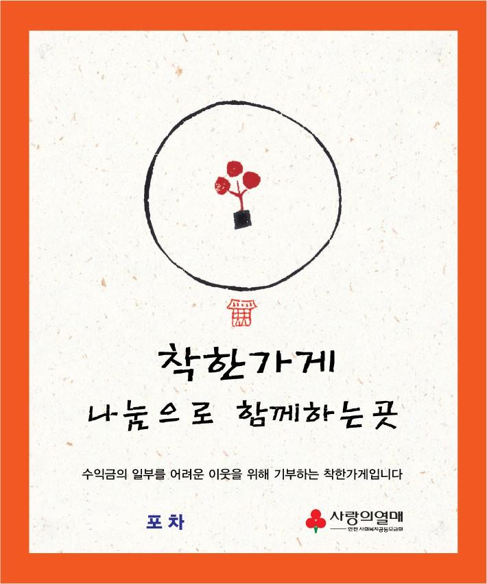 강화군, `착한가게` 릴레이 캠페인 전개