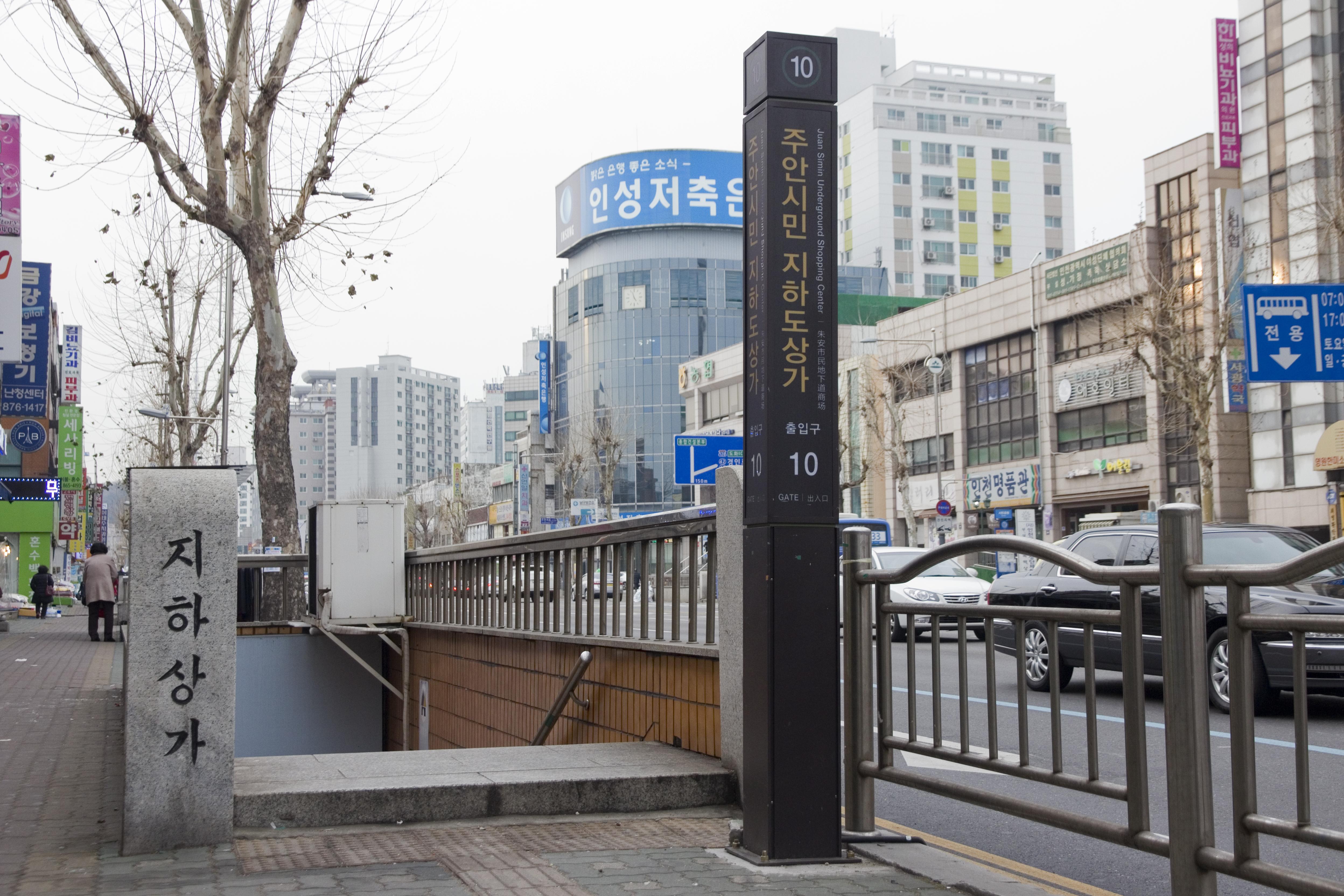 인천 남구, 주안시민지하상가 지역 랜드마크로 재도약