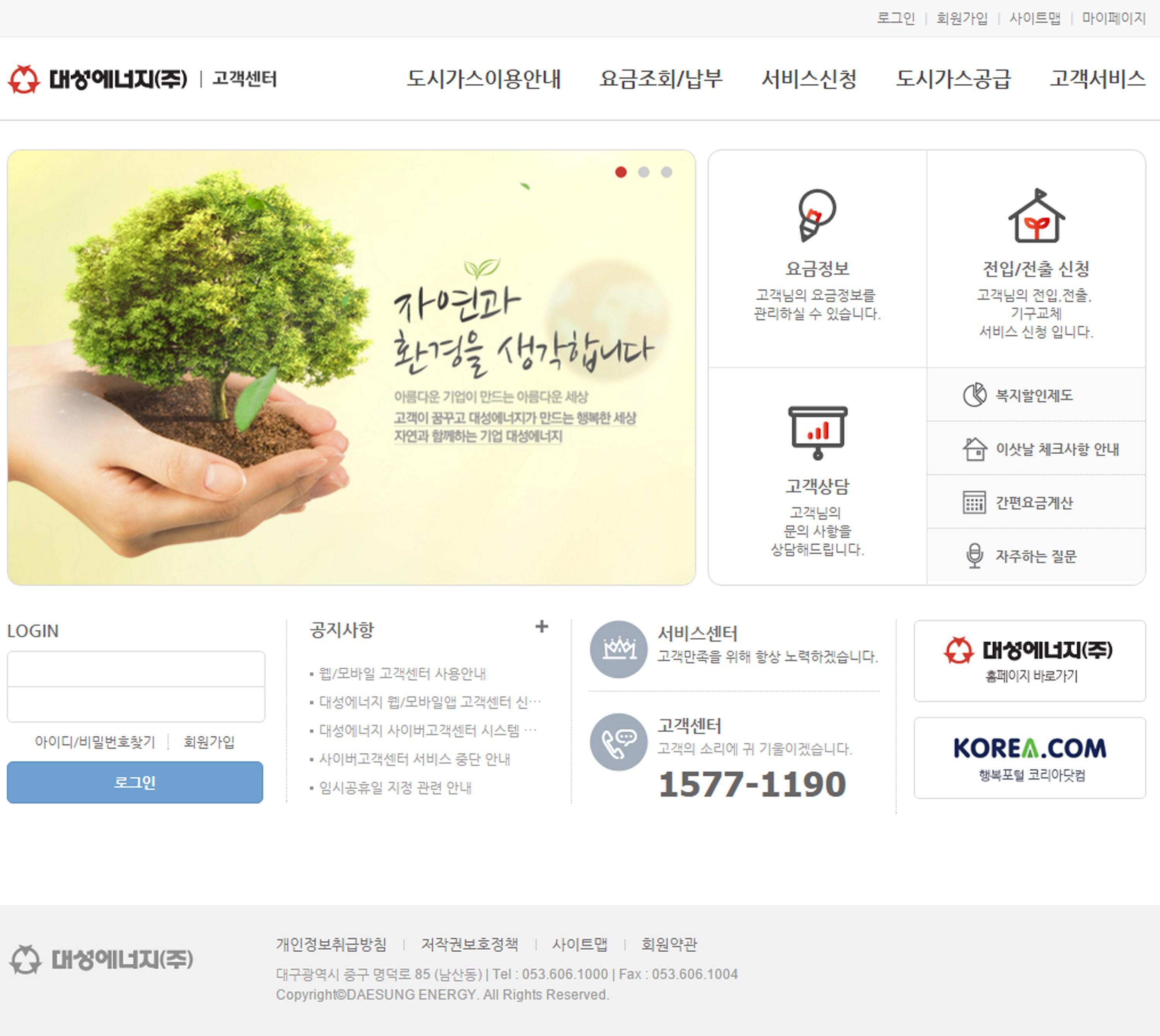 대성에너지, 웹/모바일 고객센터 오픈