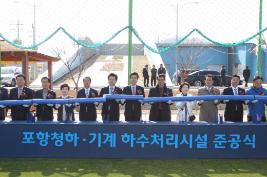 포항시, 청하?기계하수처리시설 준공