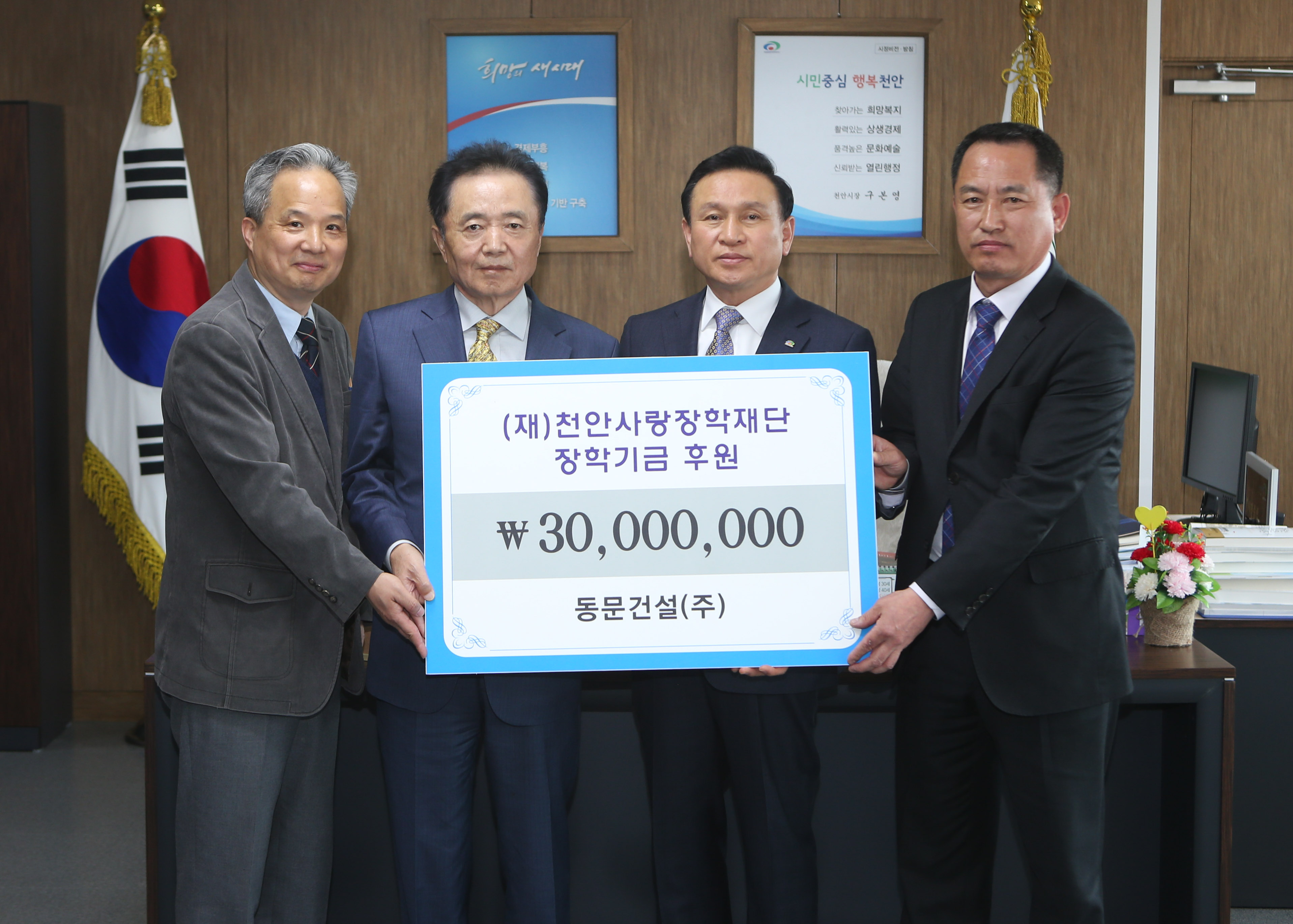 동문건설(주), 천안시에 장학금 3000만원 기탁