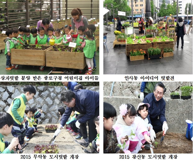 종로구,  2016 도시농업  본격적으로 운영