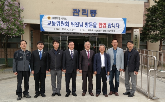 서울시의회 교통위원회, 서울도시철도공사 방화차량사업소 현장방문