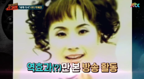 슈가맨 더더 박혜경, 얼굴 공개에 앨범판매량 급감 그때 화장보니