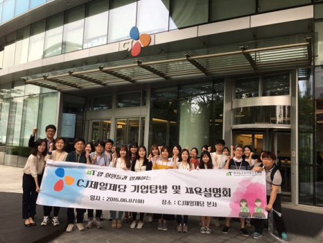 한국농수산식품유통공사(aT),  CJ제일제당 기업탐방 및 취업설명회 개최