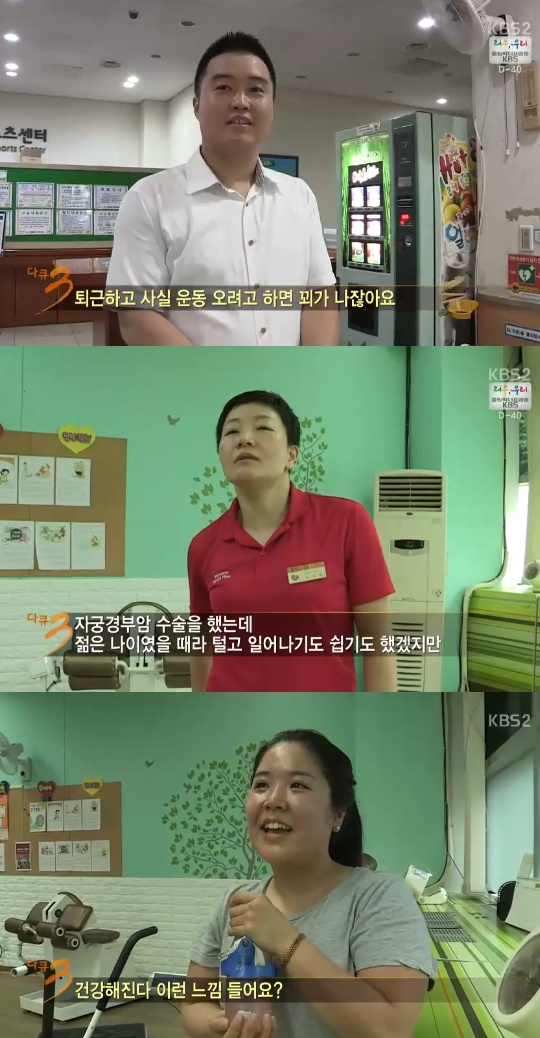 다큐3일 강북웰빙스포츠센터, 비 온다고 밥 안 먹나요 운동이 습관된 사람들