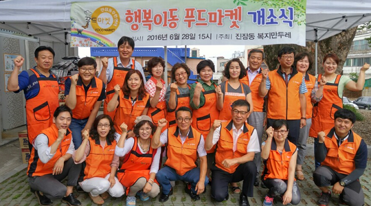 진잠동, 행복이동 푸드마켓 개소