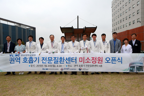 영남대병원, 고객 휴게 공간 미소정원 마련… 명명식 거행
