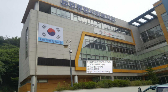 인천 남동구, 제71주년 광복절 맞아 대형태극기 설치