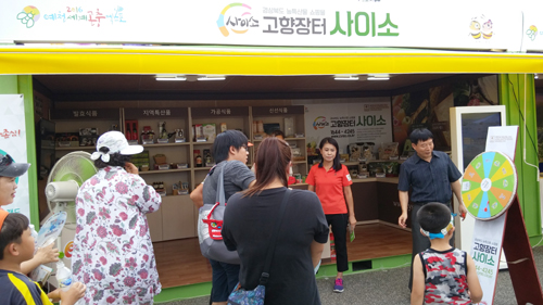 경북도, 휴가철?한가위 맞아 사이소 집중홍보