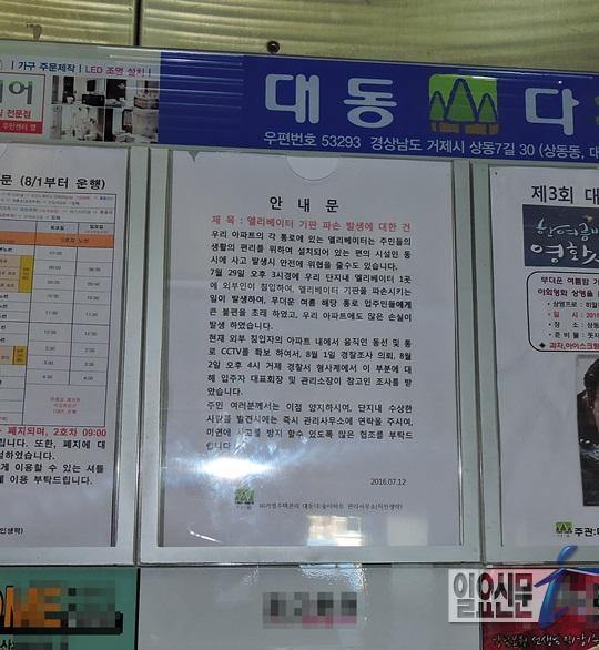 거제시 ‘한국미쓰비시엘리베이터’ 관리업체, 계약해지 앙갚음해 물의