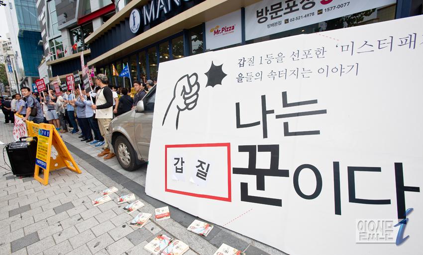 뿔난 미스터피자 가맹점주들