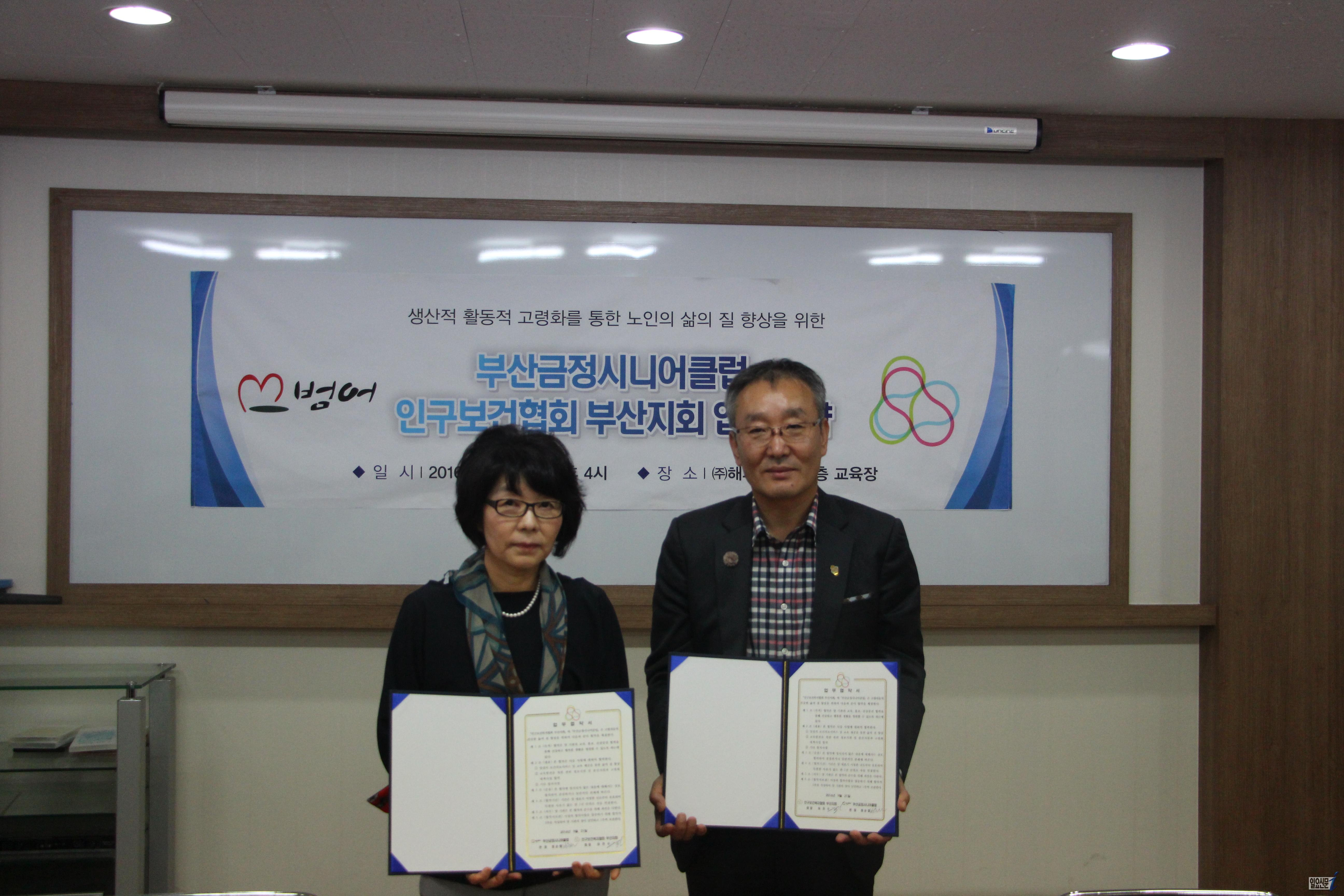 인구보건협회 부산지회, 부산금정시니어클럽과 고령화극복 지원 협약