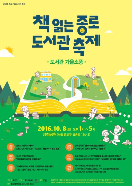 종로구, 8일 삼청공원에서  책읽는 종로, 도서관축제  개최