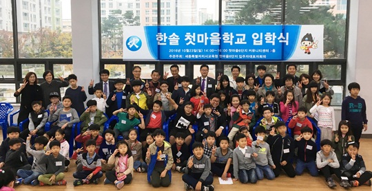 세종시교육청, ‘한솔 첫 마을학교 입학식’ 개최