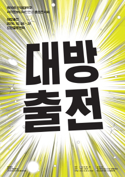 인하대, 제10회 시각정보디자인전공 졸업전시...물류창고 문화적 재활용