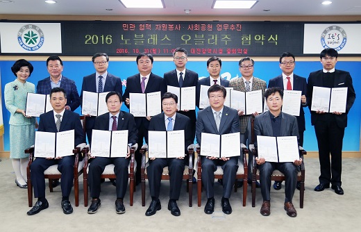 대전시, 지역 10개 기업과 노블레스 오블리주협약