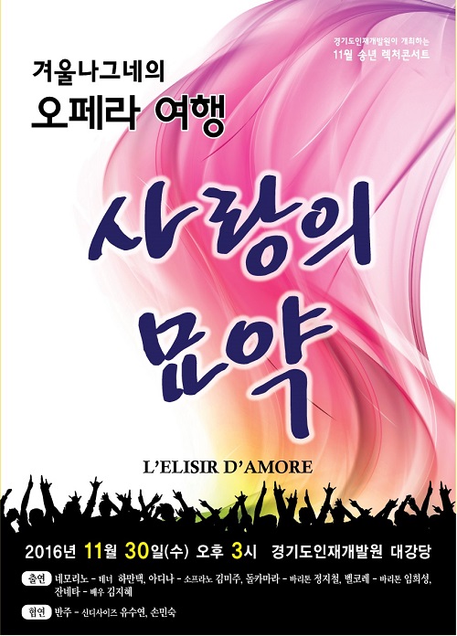 경기인재개발원, 렉쳐콘서트 겨울나그네의 오페라 여행 23일 개최